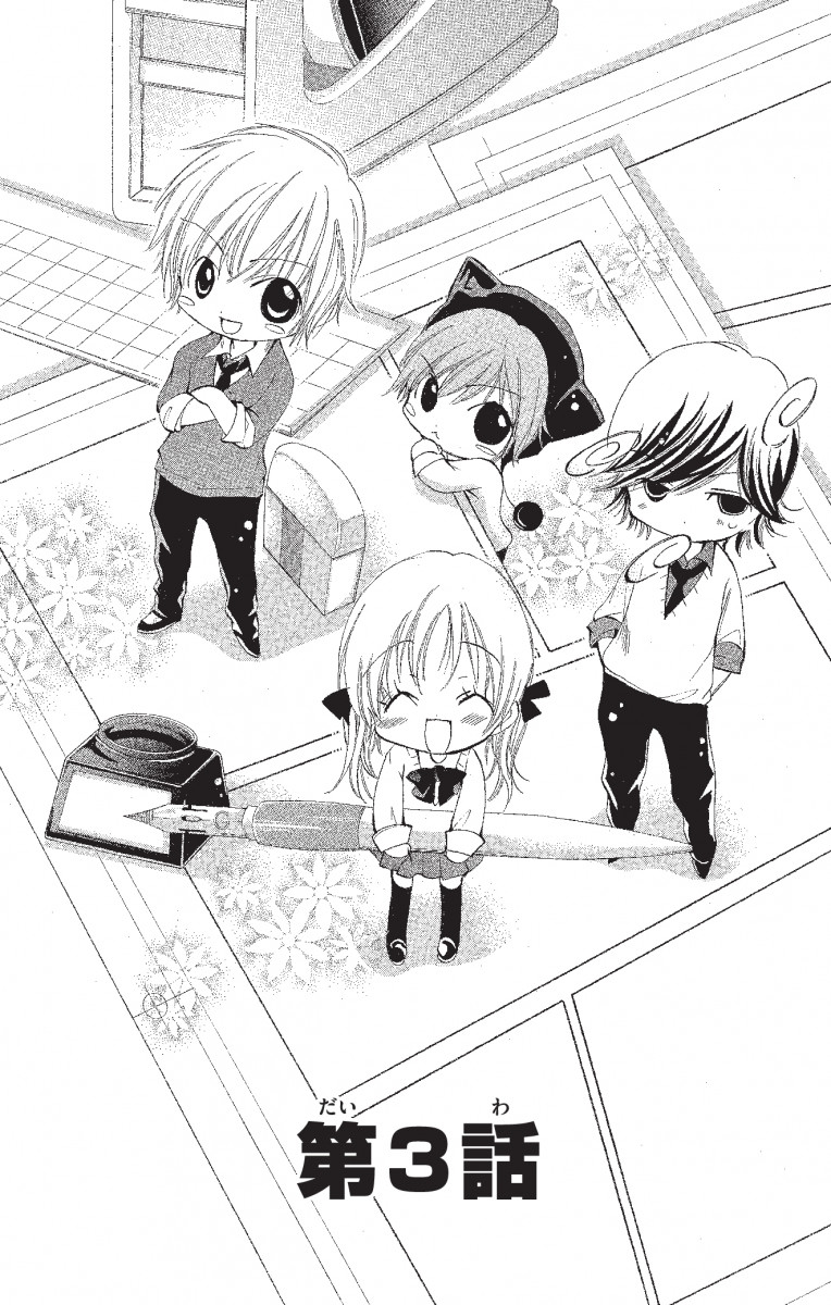 ちゃおコミ『オレ様キングダム 5話』八神千歳