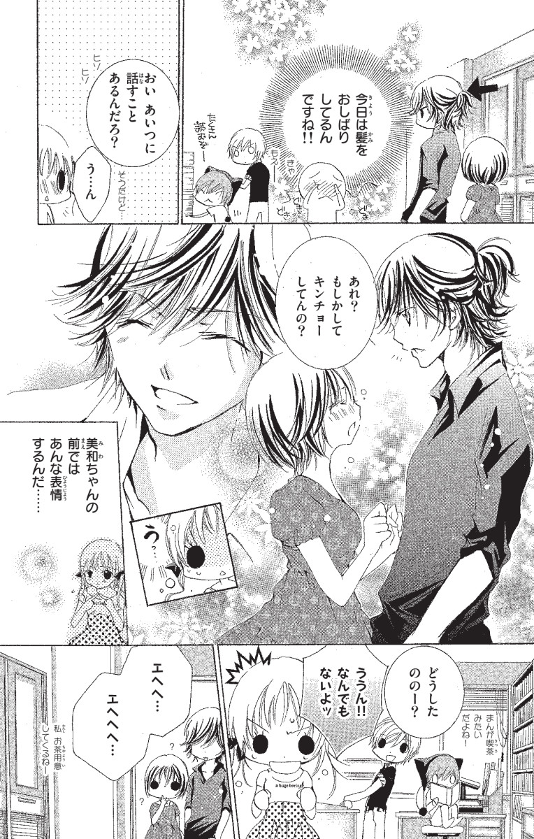 ちゃおコミ オレ様キングダム 8話 八神千歳