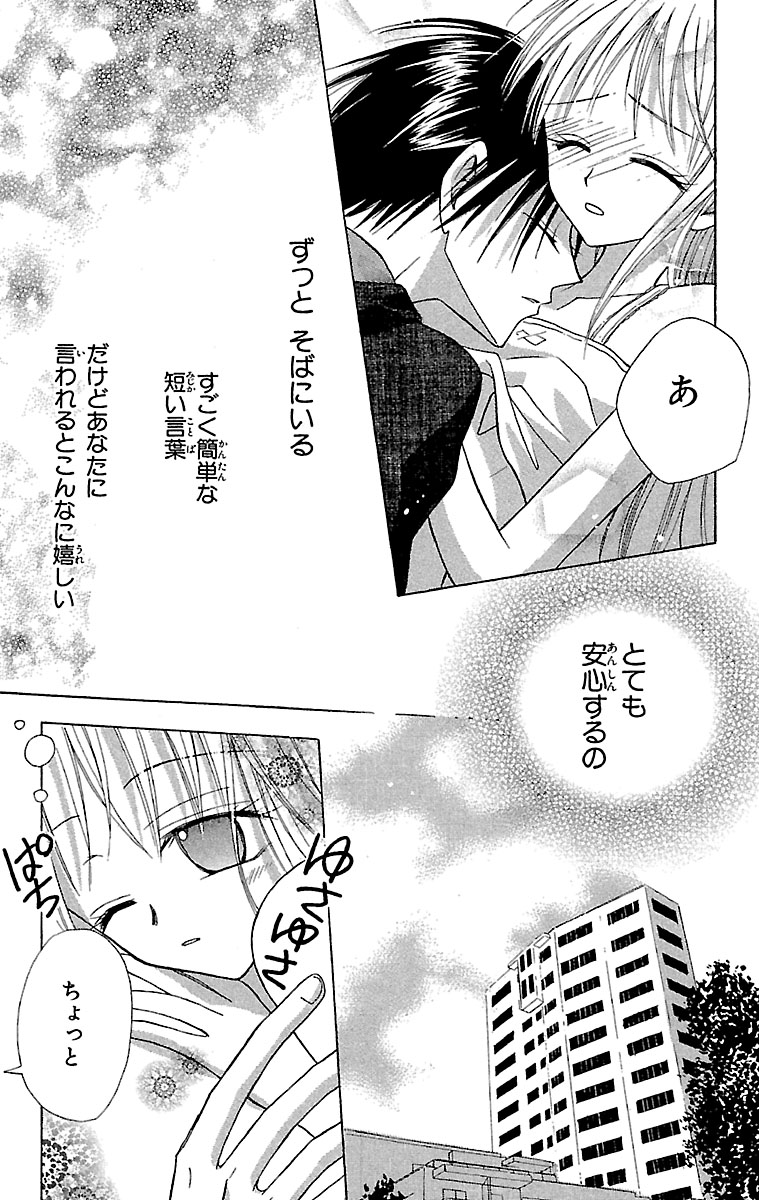 ちゃおコミ『お姫様のレシピ 3話』高宮智
