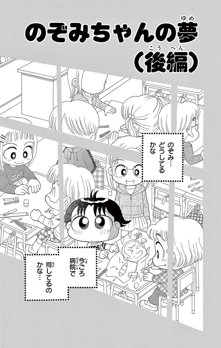 ちゃおコミ『こっちむいて！みい子 13話』おのえりこ