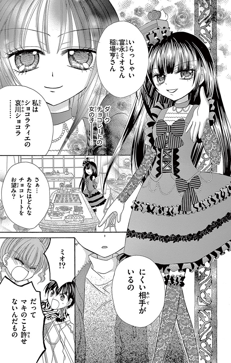 ちゃおコミ ショコラの魔法 6話 みづほ梨乃