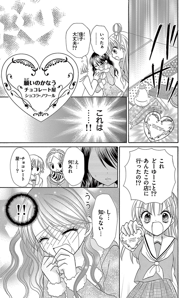 ショコラの魔法（24）～x‐ing pie～ (ちゃおコミックス