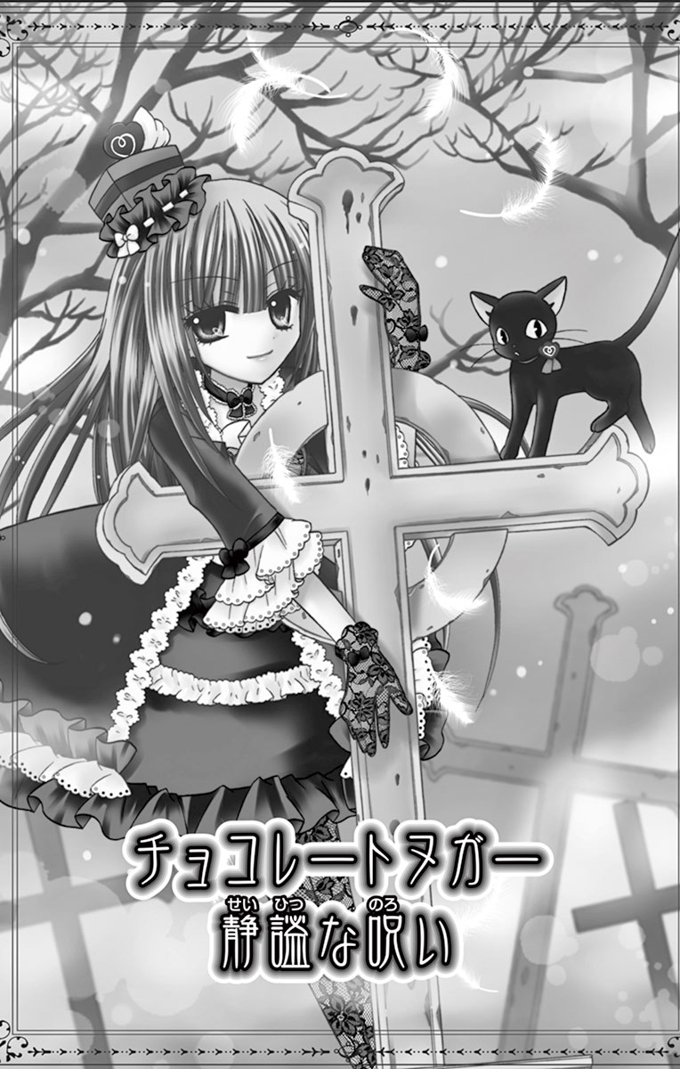 楽天ブックス: ショコラの魔法～witch sand～ - みづほ 梨乃