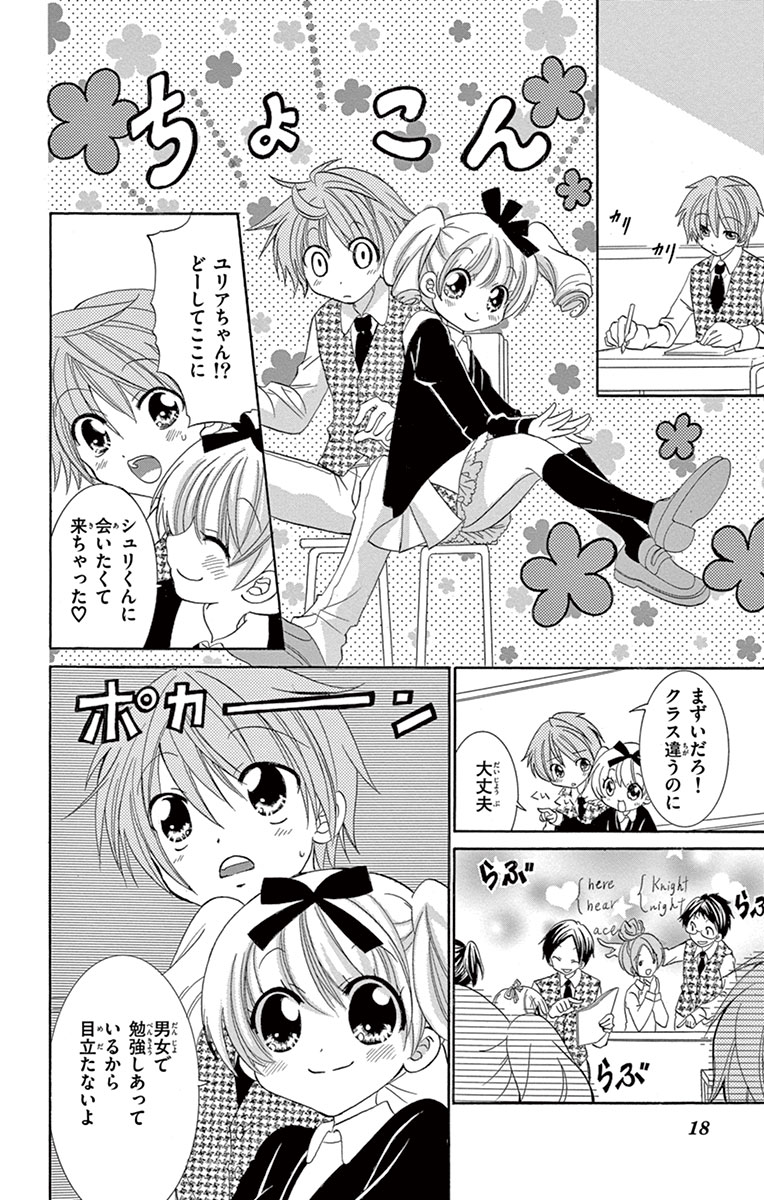 エリートジャック ２話