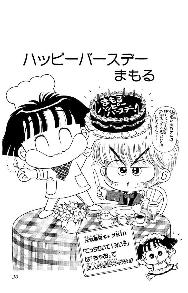 ちゃおコミ『みい子で～す！ ２話』おのえりこ