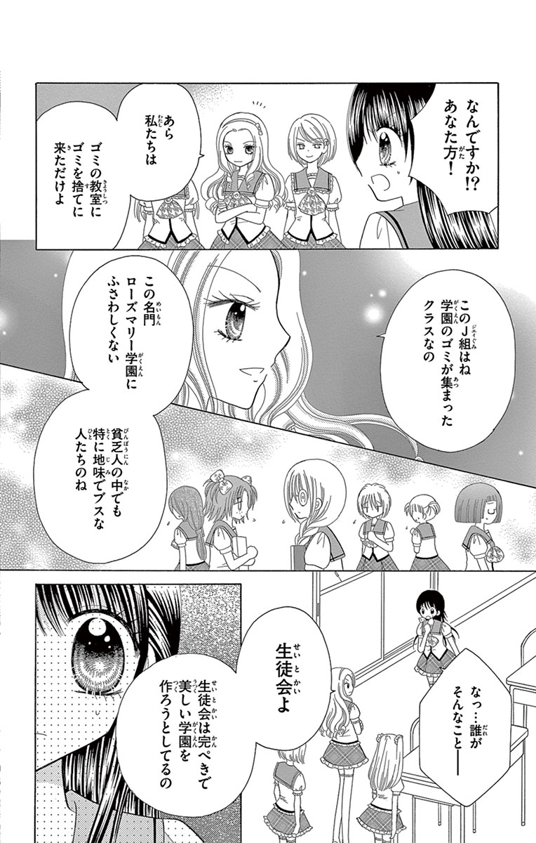 ちゃおコミ 新 極上 めちゃモテ委員長 ２話 にしむらともこ