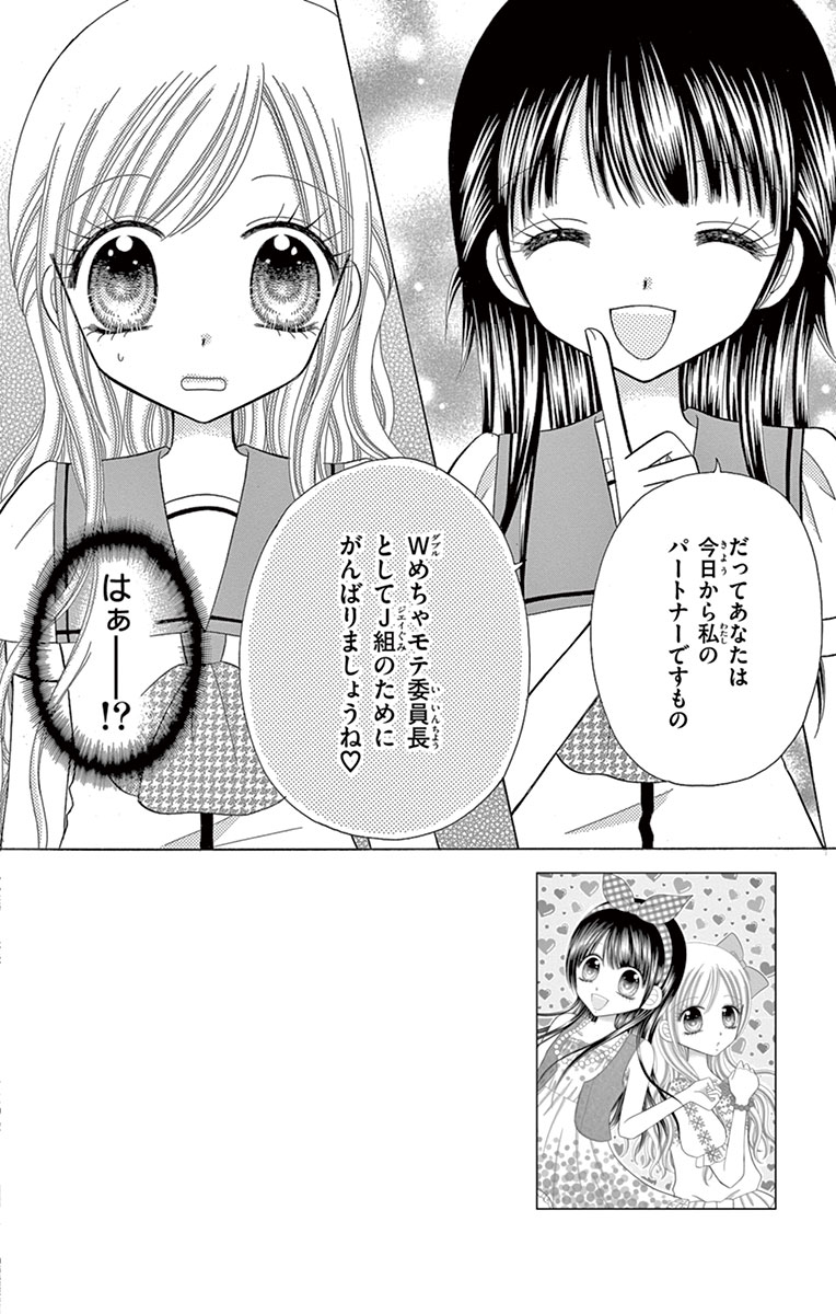 新 極上 めちゃモテ委員長 ３話