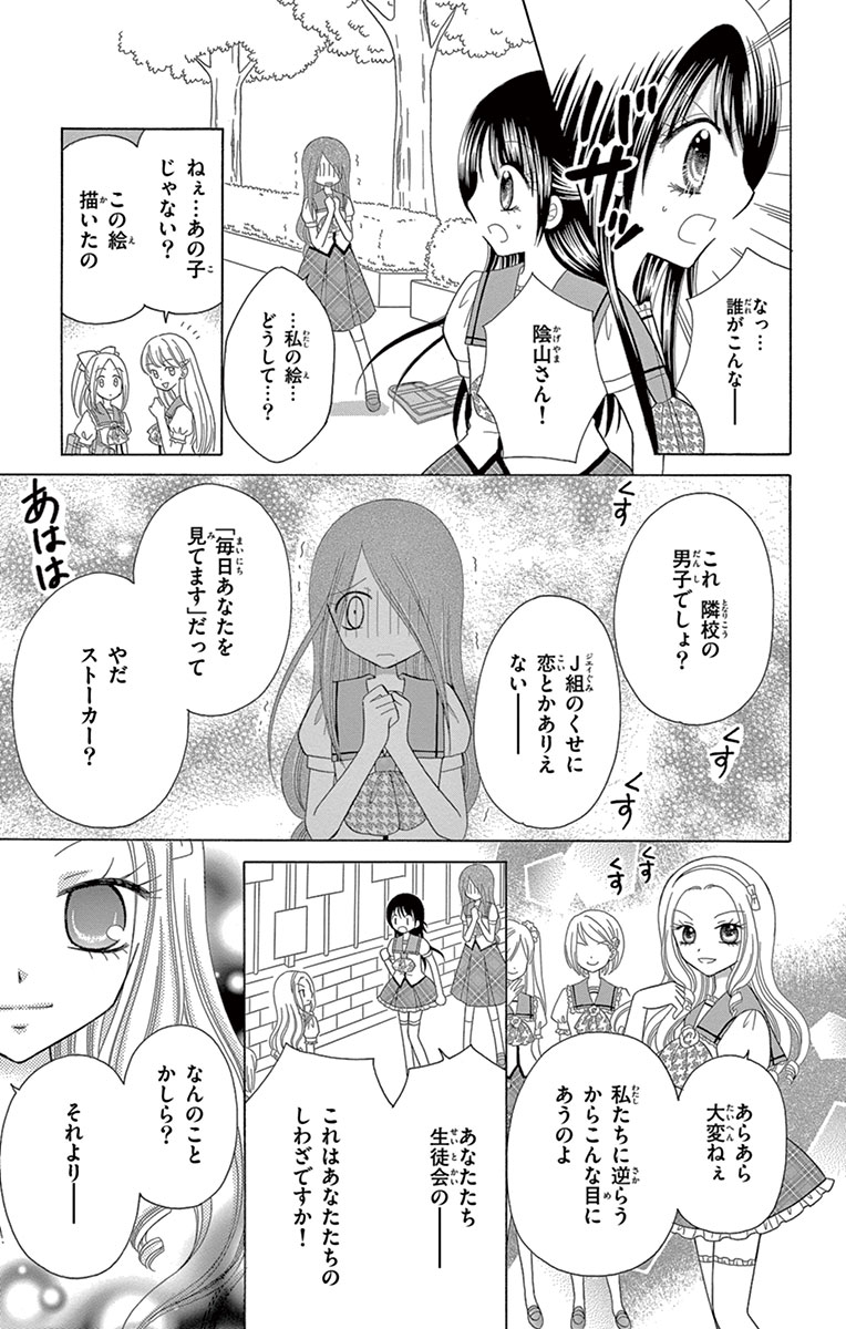 新 極上 めちゃモテ委員長 ４話