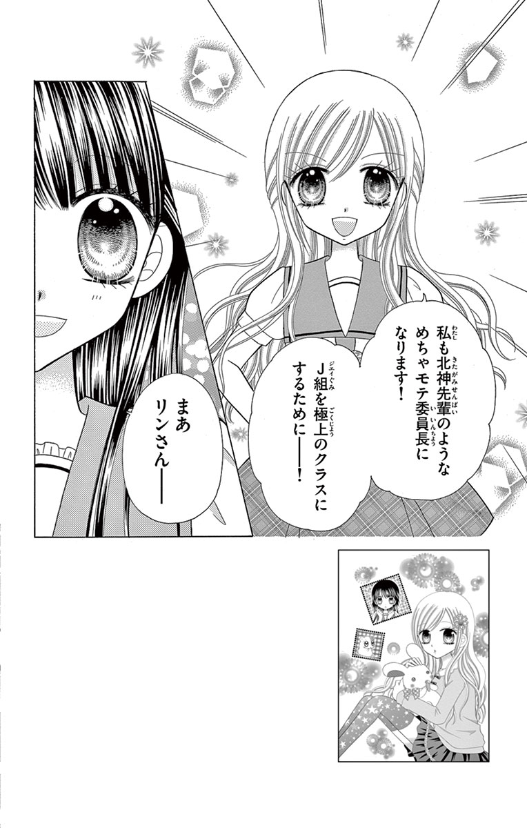 新 極上 めちゃモテ委員長 ５話