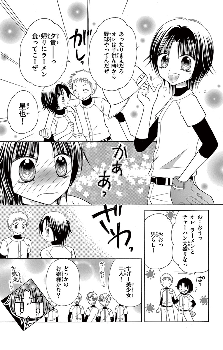 新 極上 めちゃモテ委員長 ６話