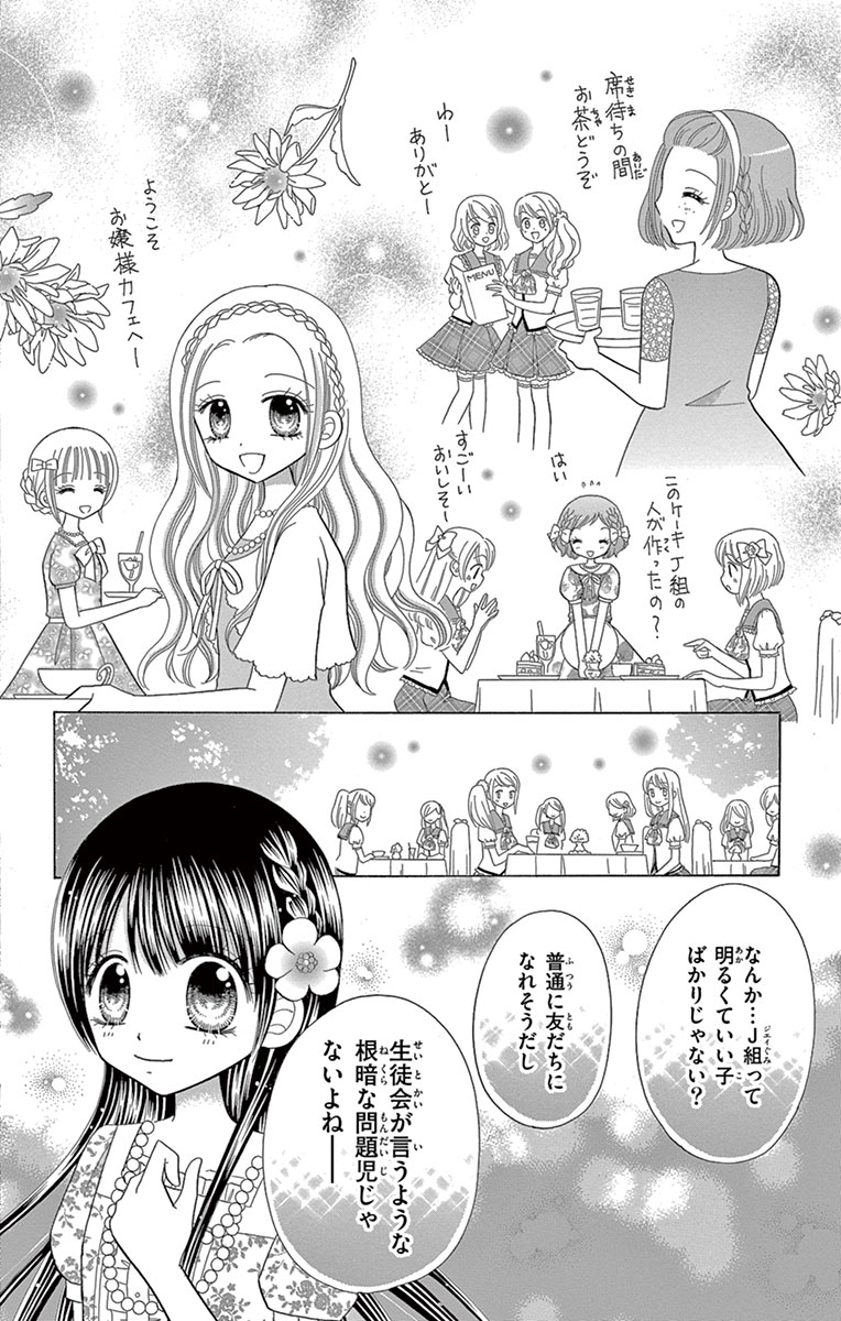 ちゃおコミ『新・極上！！ めちゃモテ委員長 8話』にしむらともこ