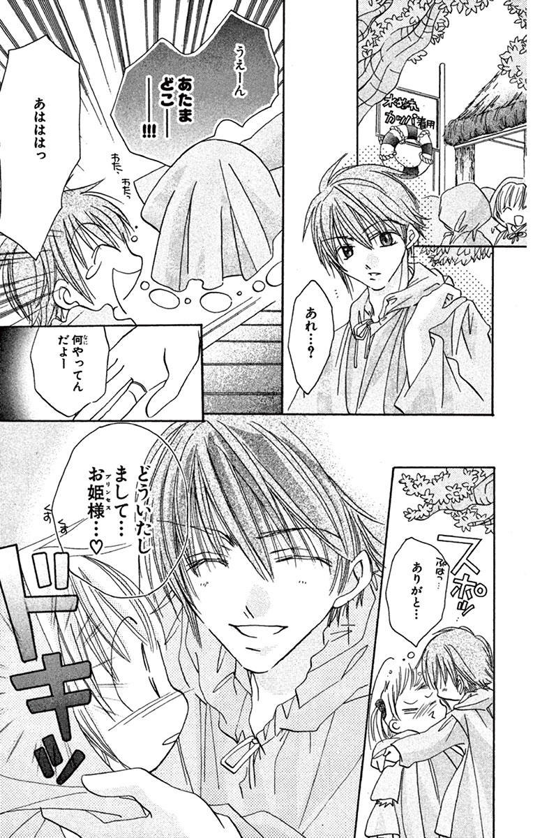 ちゃおコミ キス キス ６話 八神千歳