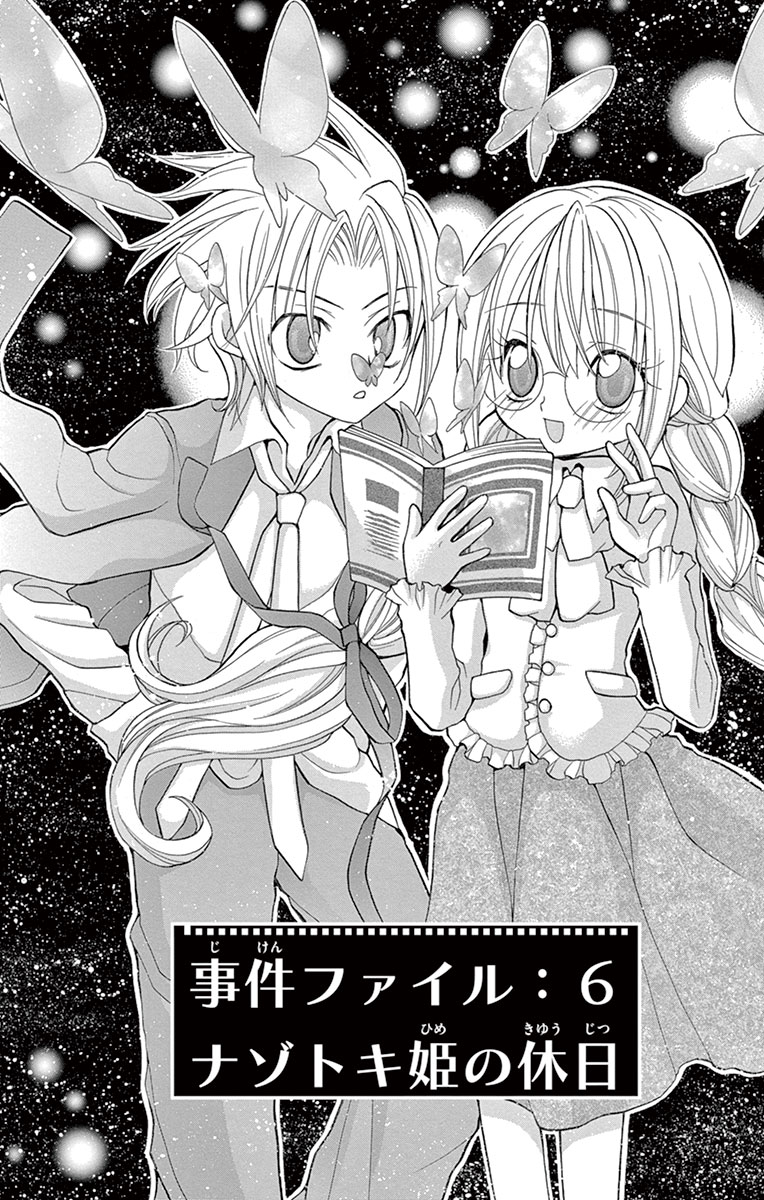 ちゃおコミ『ナゾトキ姫は名探偵 15話』阿南まゆき