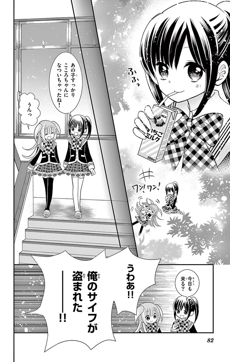 ちゃおコミ『心理捜査官ココロ 6話』きたむらゆうか