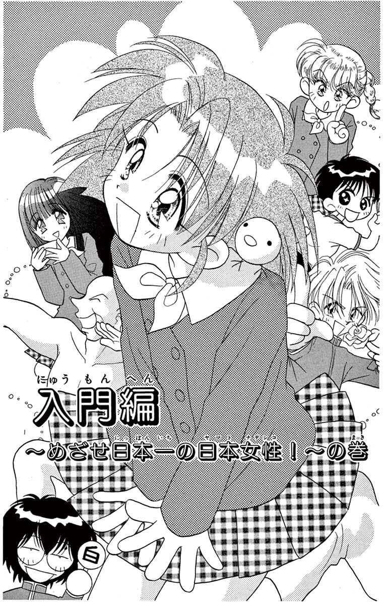 わわわ ちゃおコミ『おちゃらかほい！ 1話』やぶうち優