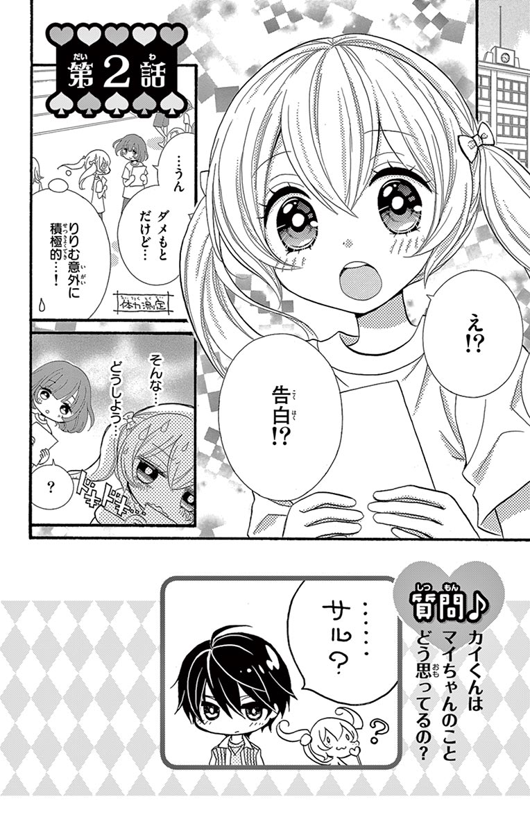 ちゃおコミ ゲキカワ デビル ３話 やぶうち優