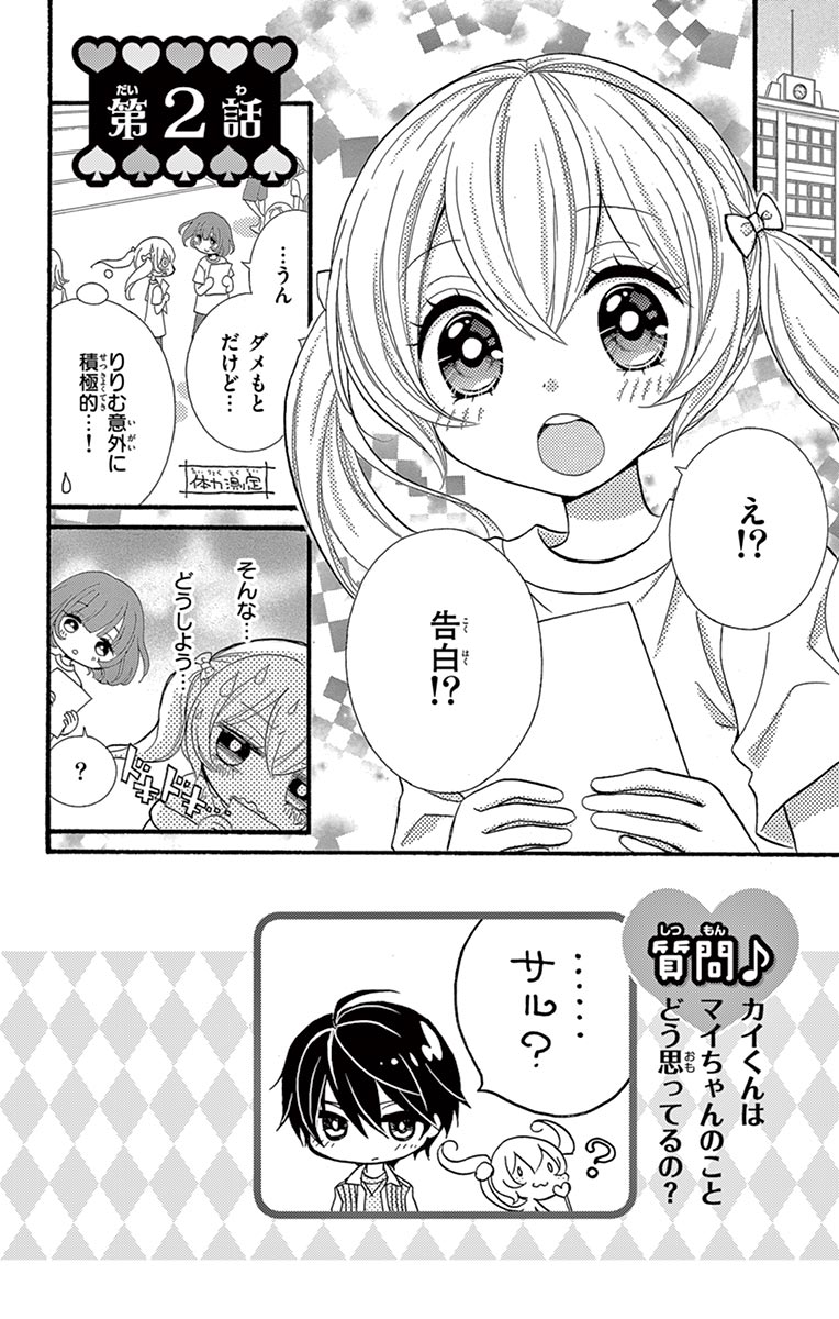 ちゃおコミ『ゲキカワ♥デビル ３話』やぶうち優