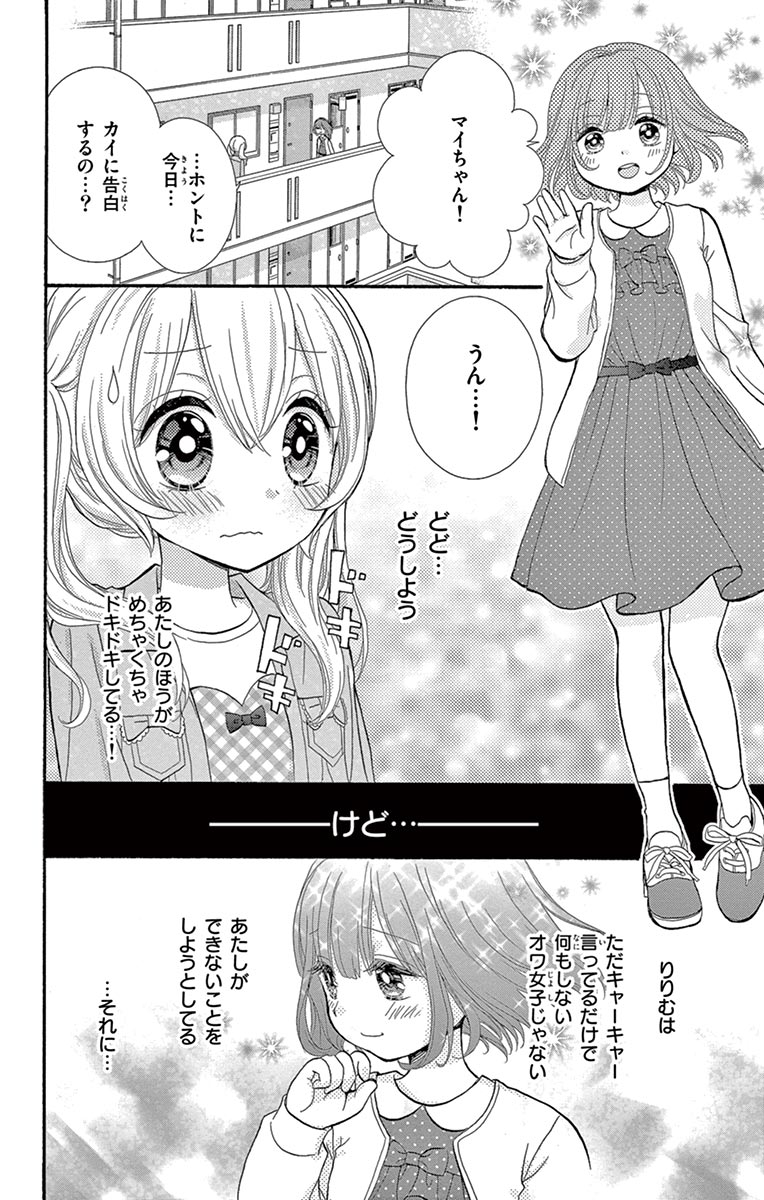 ちゃおコミ ゲキカワ デビル ４話 やぶうち優