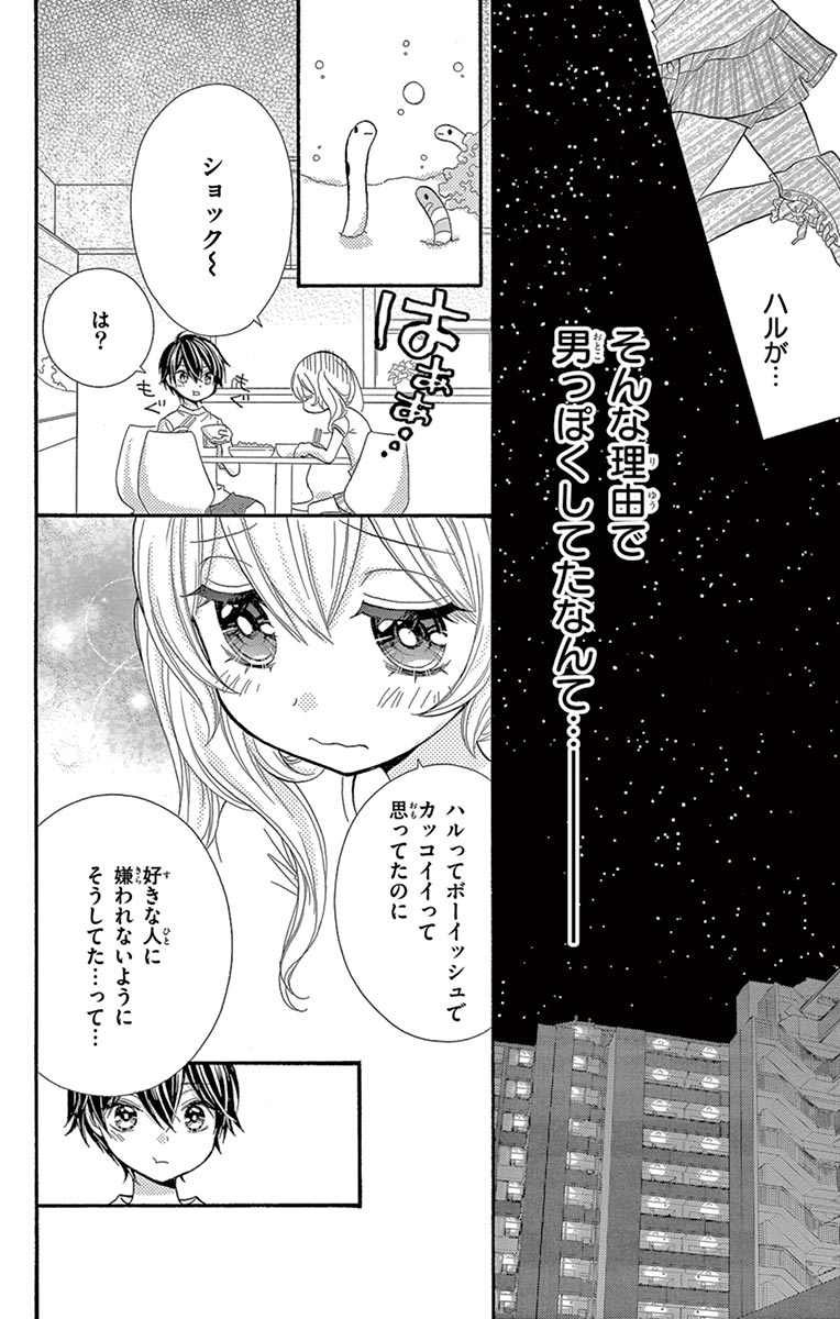 ちゃおコミ ゲキカワ デビル ６話 やぶうち優