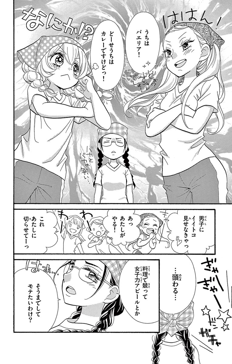 ちゃおコミ『ゲキカワ♥デビル 8話』やぶうち優