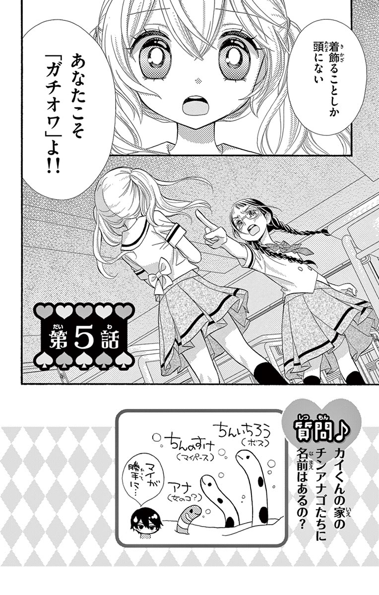 ちゃおコミ ゲキカワ デビル ９話 やぶうち優