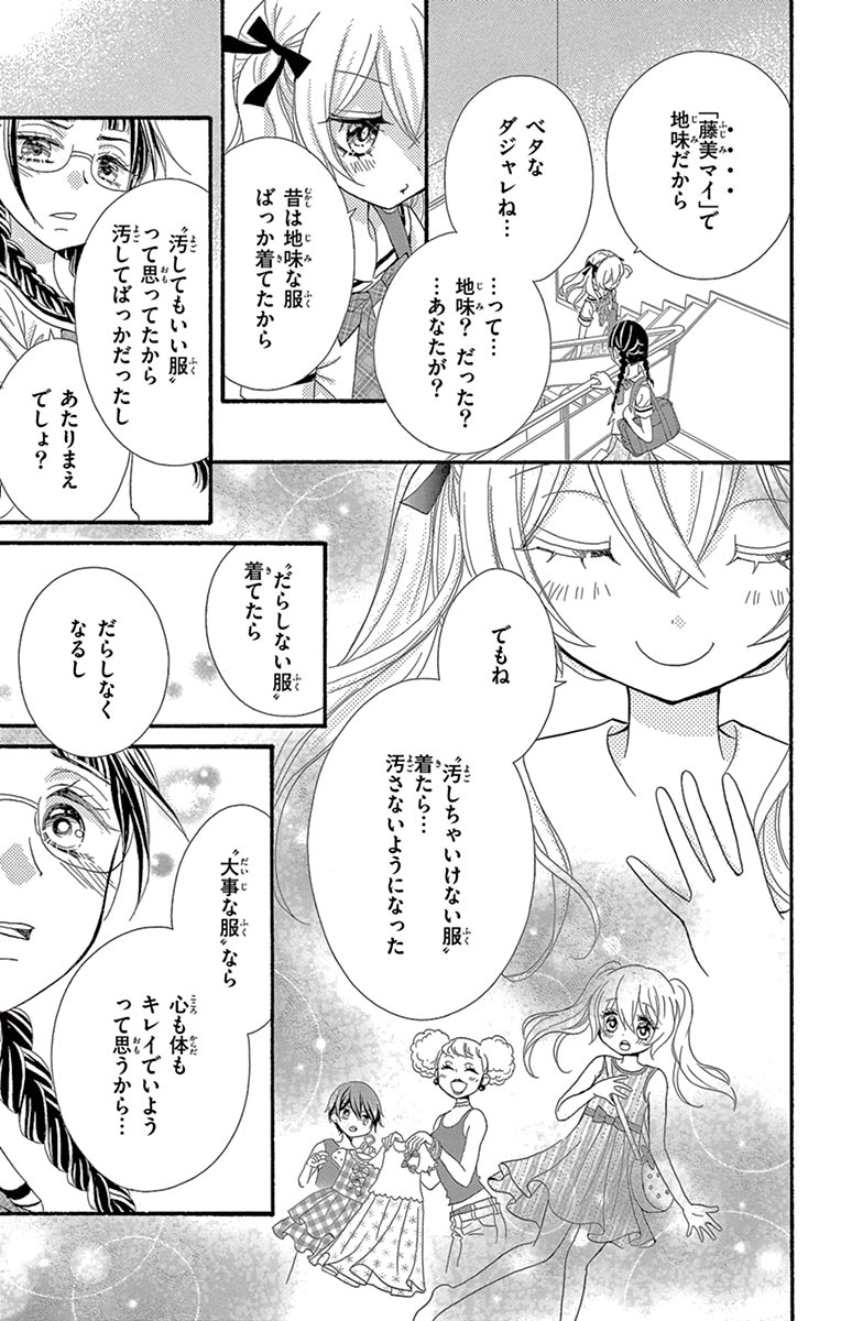 ちゃおコミ ゲキカワ デビル 10話 やぶうち優