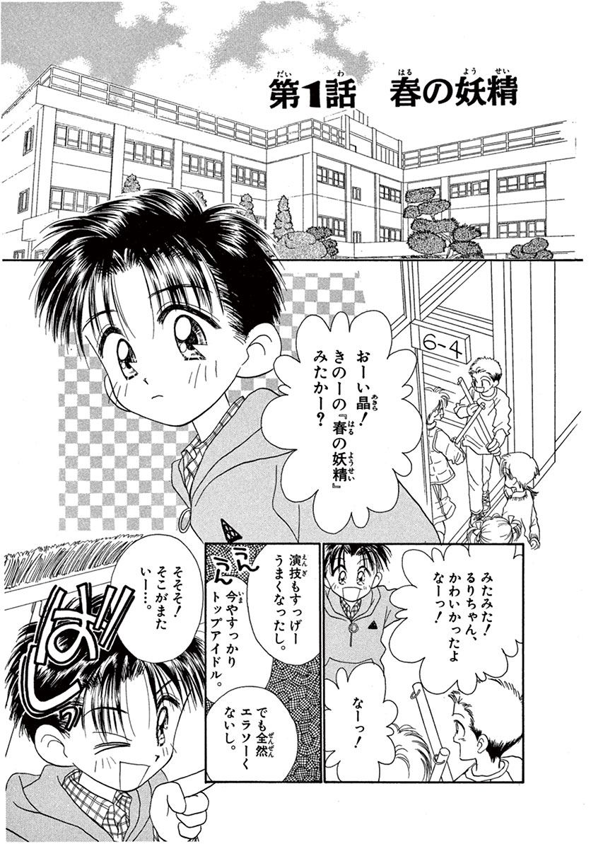 ちゃおコミ 少女少年 １話 やぶうち優