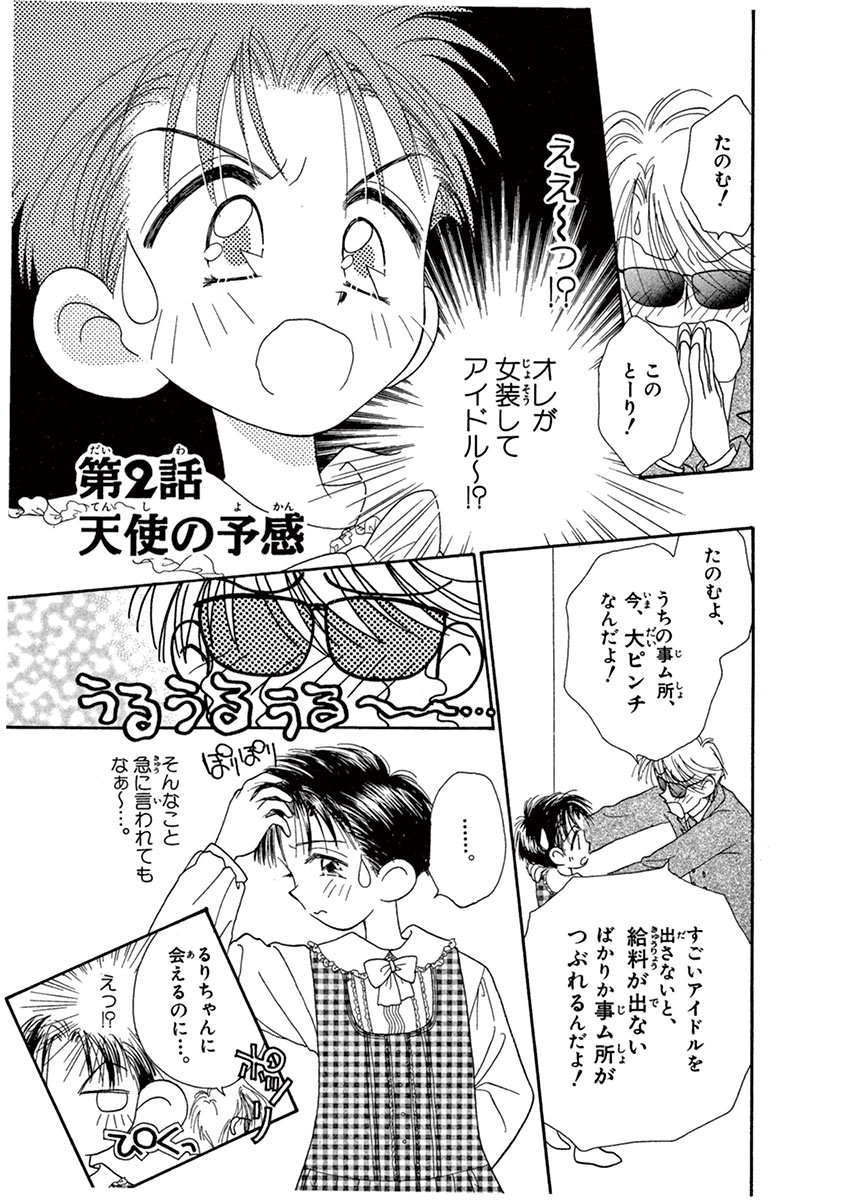 ちゃおコミ 少女少年 ２話 やぶうち優