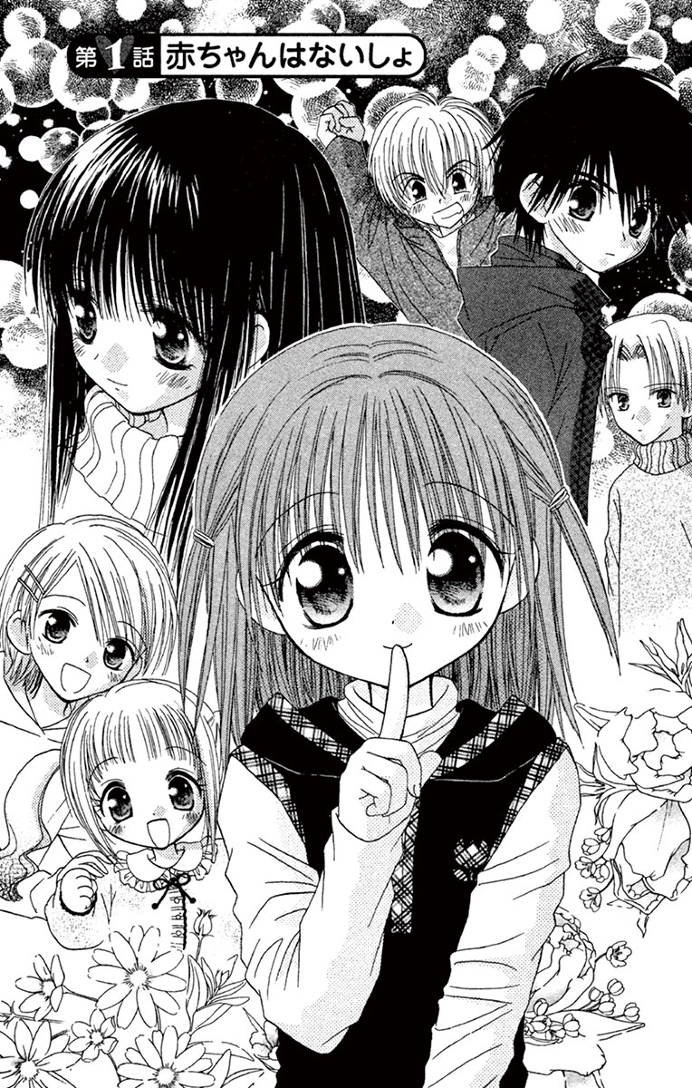 ちゃおコミ『ないしょのつぼみ 1話』やぶうち優