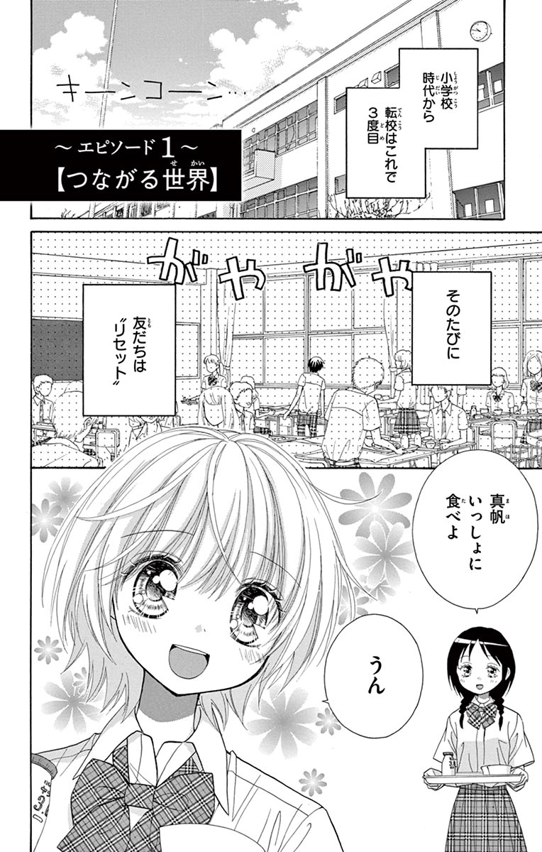 ちゃおコミ 世界の果ての 真ん中で ２話 やぶうち優