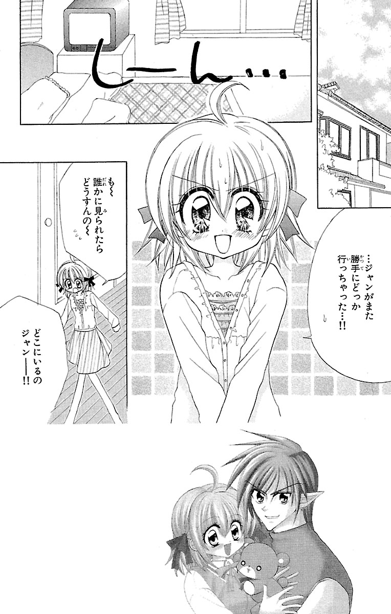 ちゃおコミ『いじわるらぶ♡デビル 3話』中原杏