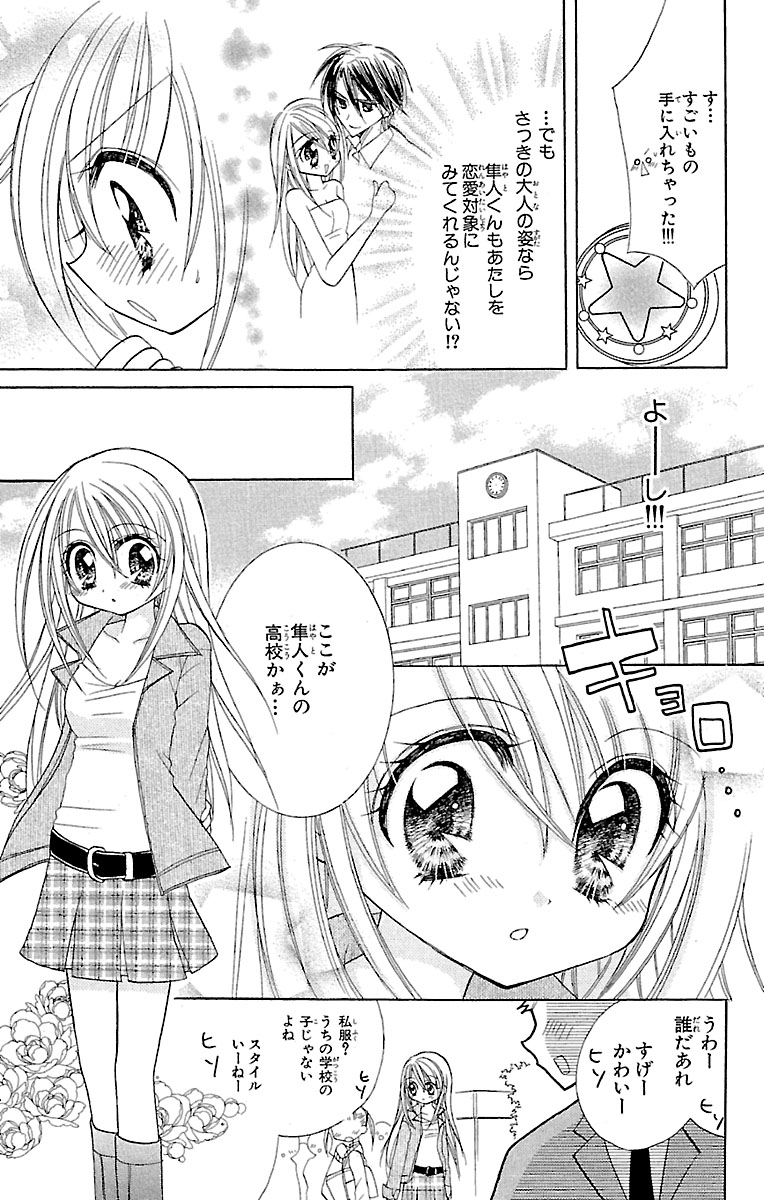 ちゃおコミ オトナになるもん 2話 中原杏