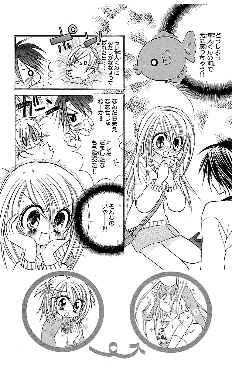 ちゃおコミ『オトナになるもん！ 3話』中原杏