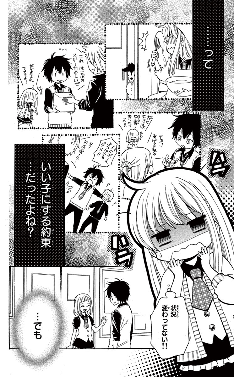 ちゃおコミ オオカミ少年 こひつじ少女 2話 環方このみ