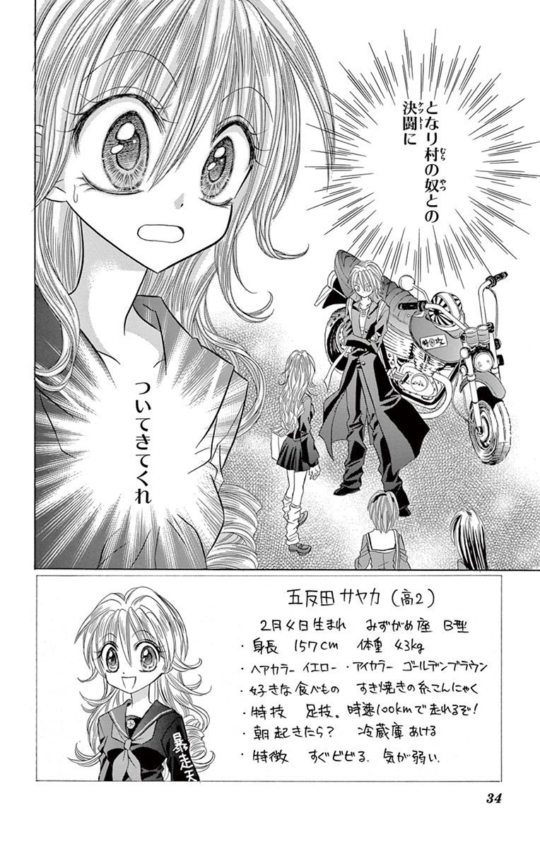 ちゃおコミ『特攻サヤカ☆夜露死苦 3話』和央明