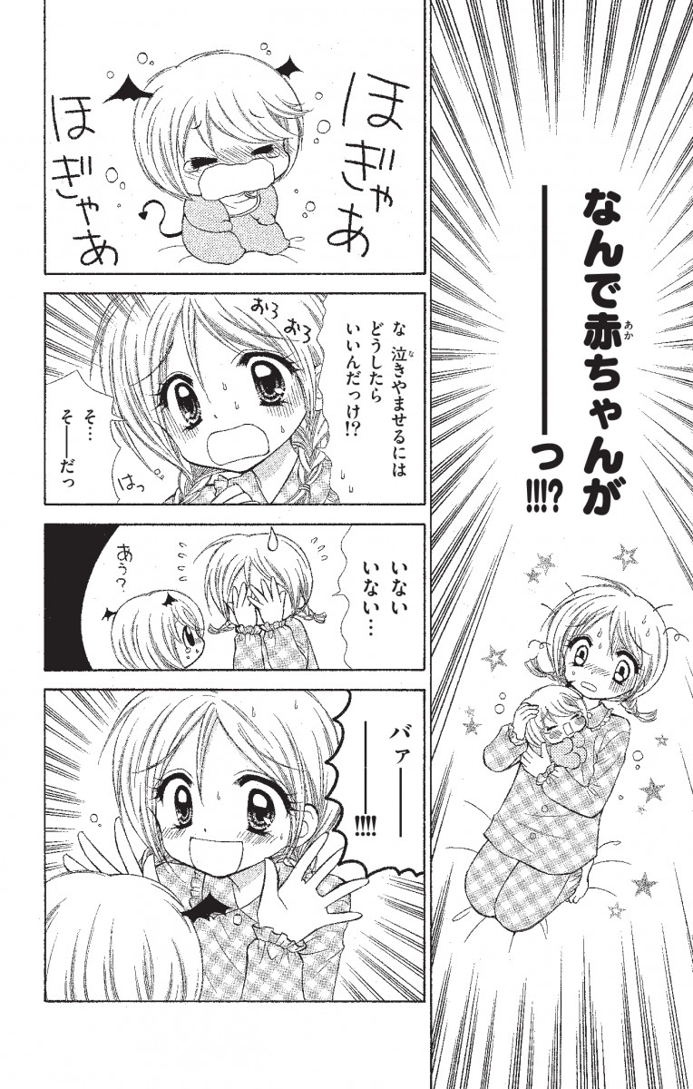 ちゃおコミ『ちび☆デビ！ 2話』篠塚ひろむ