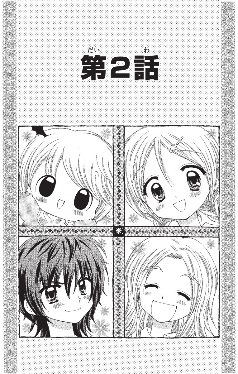 ちゃおコミ『ちび☆デビ！ 3話』篠塚ひろむ