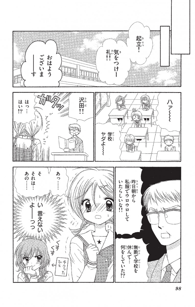ちび☆デビ！ ちゃおコミ『ちび☆デビ！ 6話』篠塚ひろむ