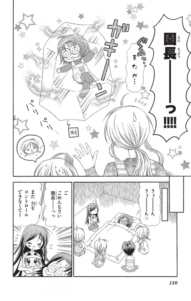 ちゃおコミ ちび デビ 8話 篠塚ひろむ