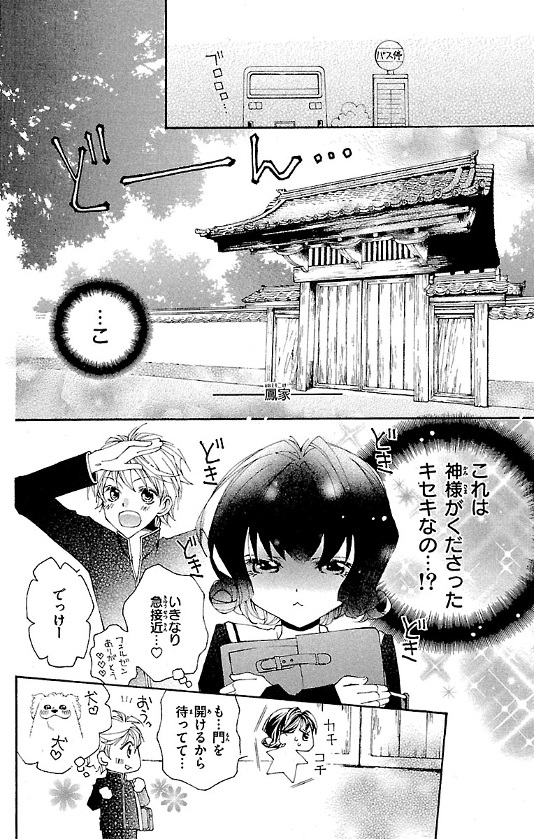 ちゃおコミ『わらってヒミコさん 2話』中嶋ゆか