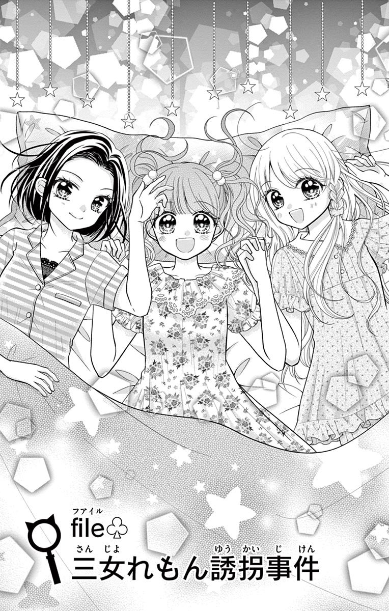 ちゃおコミ『名探偵は三姉妹！？ 5話』あずき友里