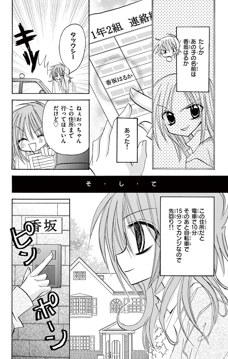 ちゃおコミ『純☆愛センセーション 7話』おおばやしみゆき ちゃおコミ『純☆愛センセーション 7話』おおばやしみゆき