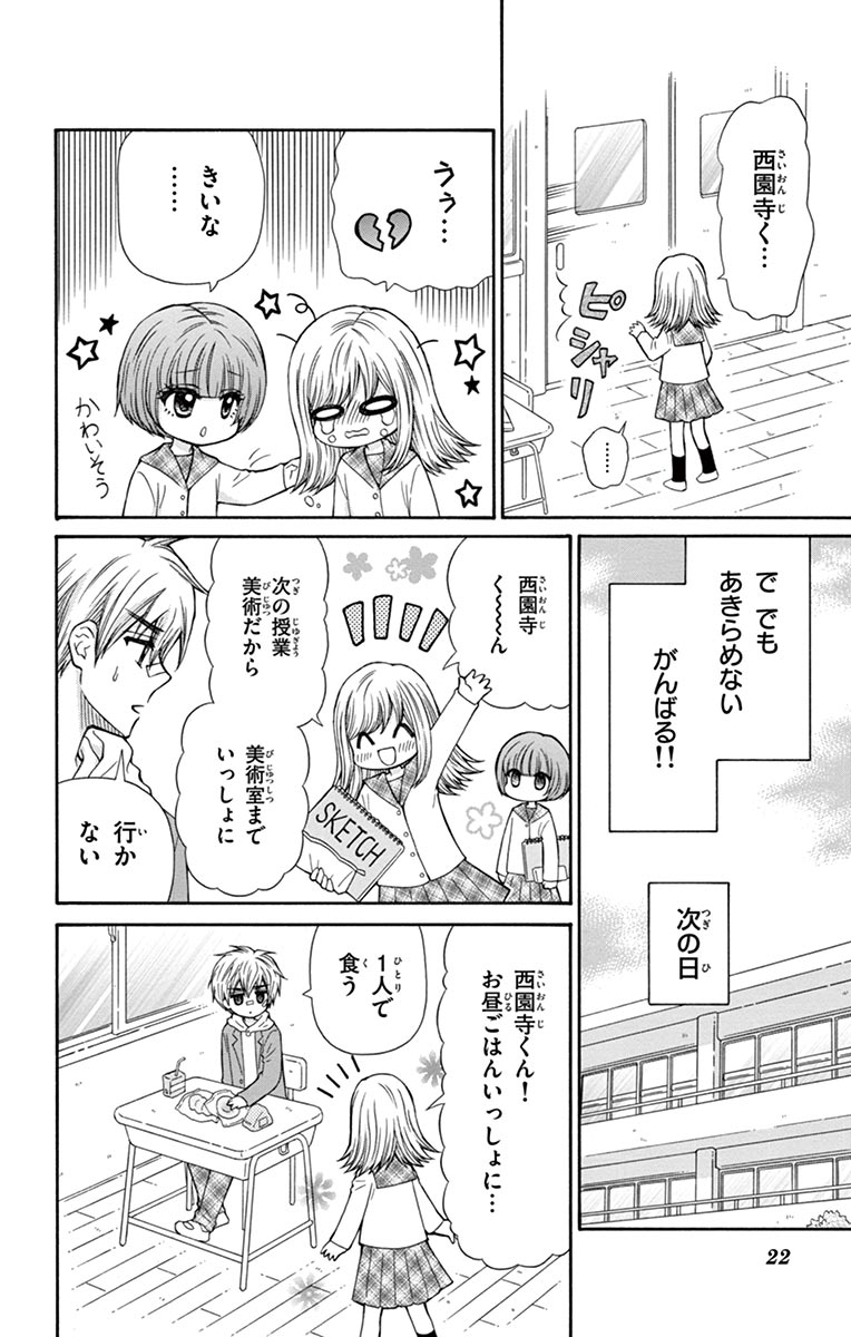 ちゃおコミ『メロと恋の魔法 2話』篠塚ひろむ