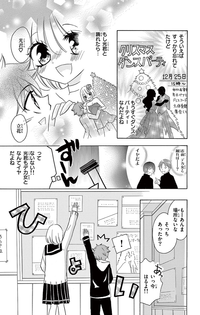 ちゃおコミ ちっ恋 2話 くまき絵里
