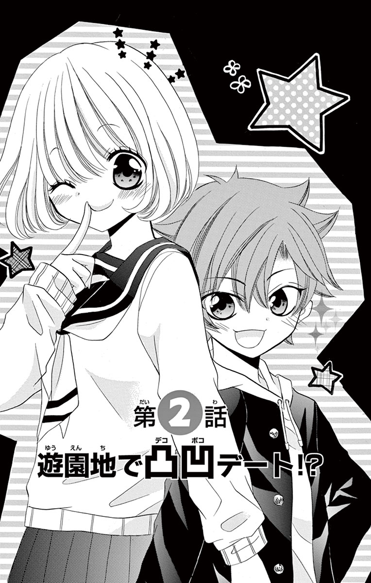ちゃおコミ ちっ恋 3話 くまき絵里