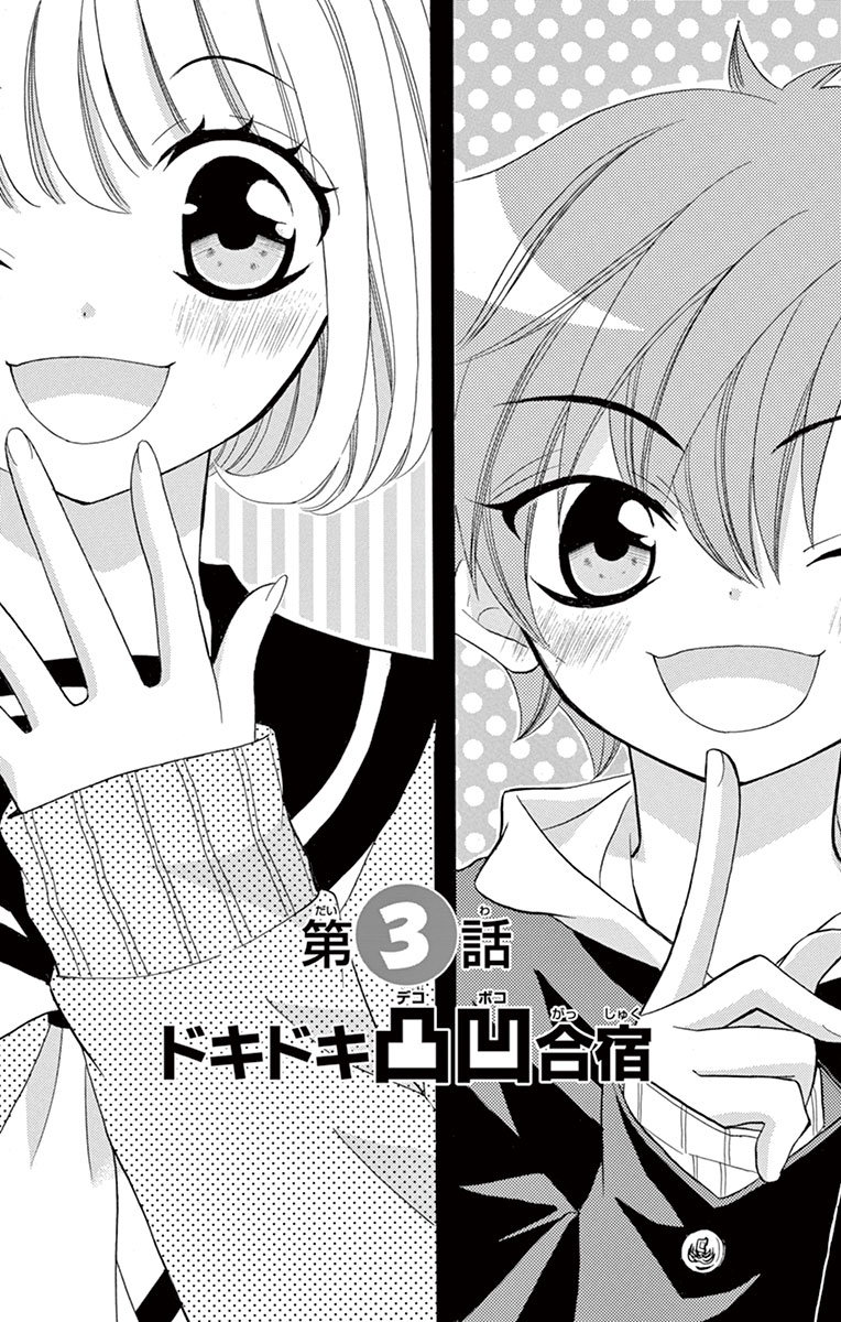 ちゃおコミ ちっ恋 5話 くまき絵里