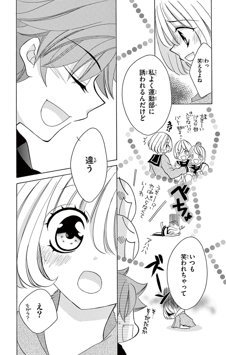 ちゃおコミ ちっ恋 6話 くまき絵里