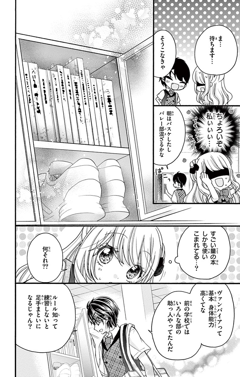 ちゃおコミ ヴァンパイアの花嫁 ２話 小倉あすか