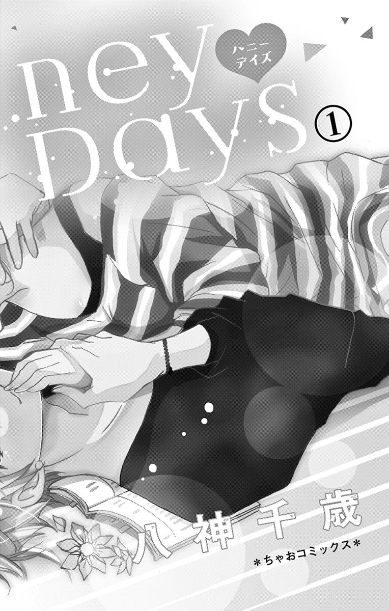 ちゃおコミ『Honey Days 1話』八神千歳