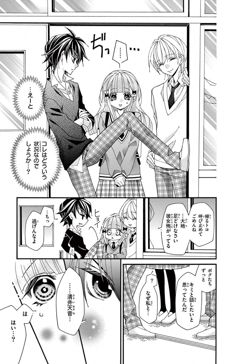 ちゃおコミ 天使と悪魔とわたし ２話 中嶋ゆか